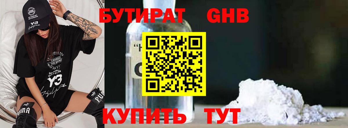 БУТИРАТ Butirat  Вход с VPN  Лесной 