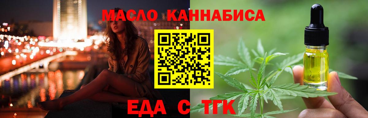 Еда ТГК марихуана  Вход с VPN  Лесной 