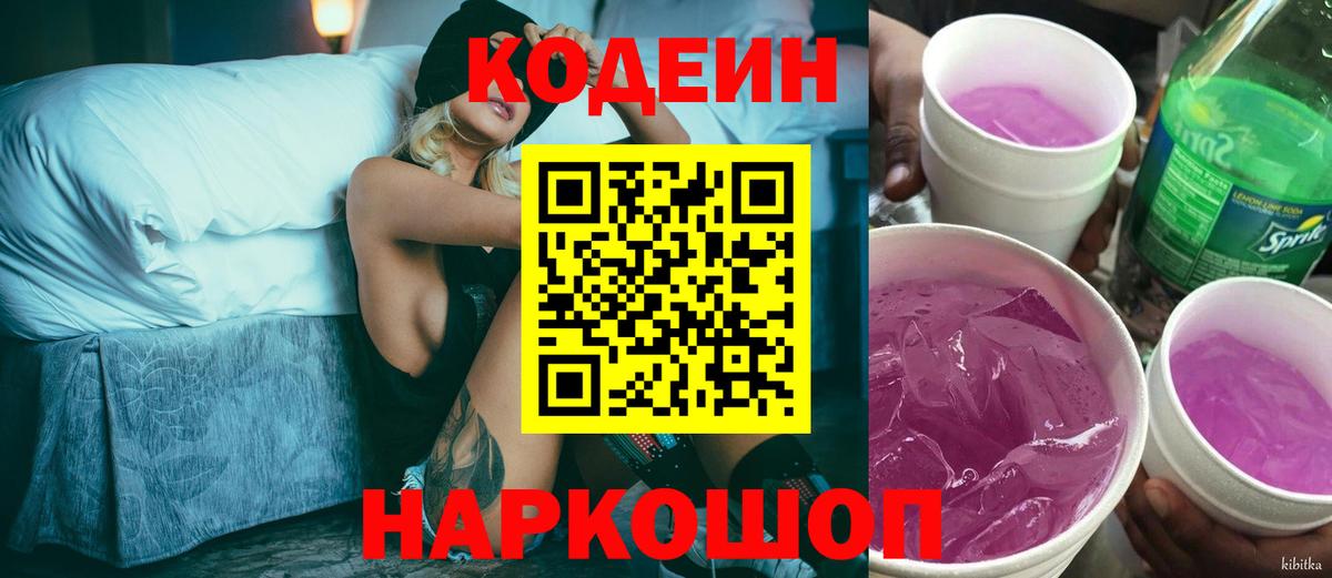 Кодеиновый сироп Lean Purple Drank Лесной
