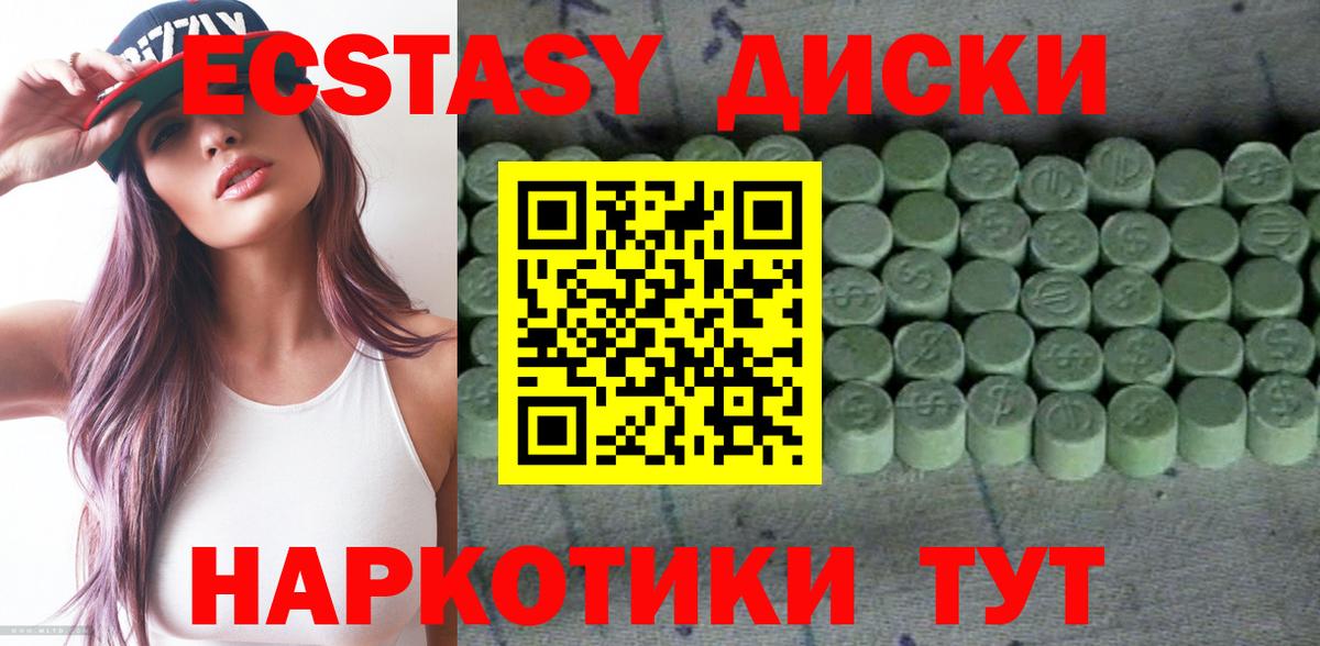 ЭКСТАЗИ таблы Лесной