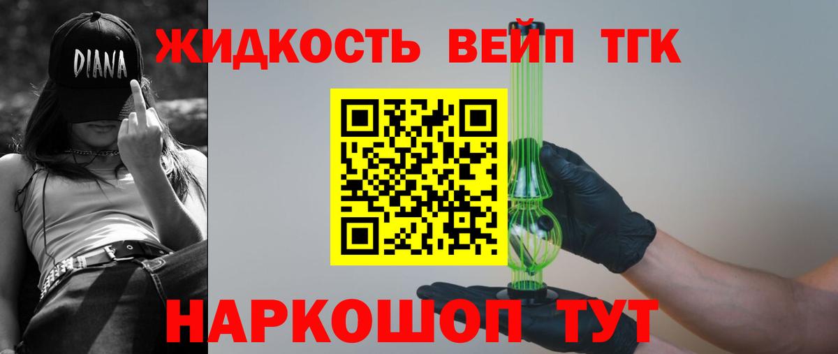 ТГК вейп с тгк Лесной